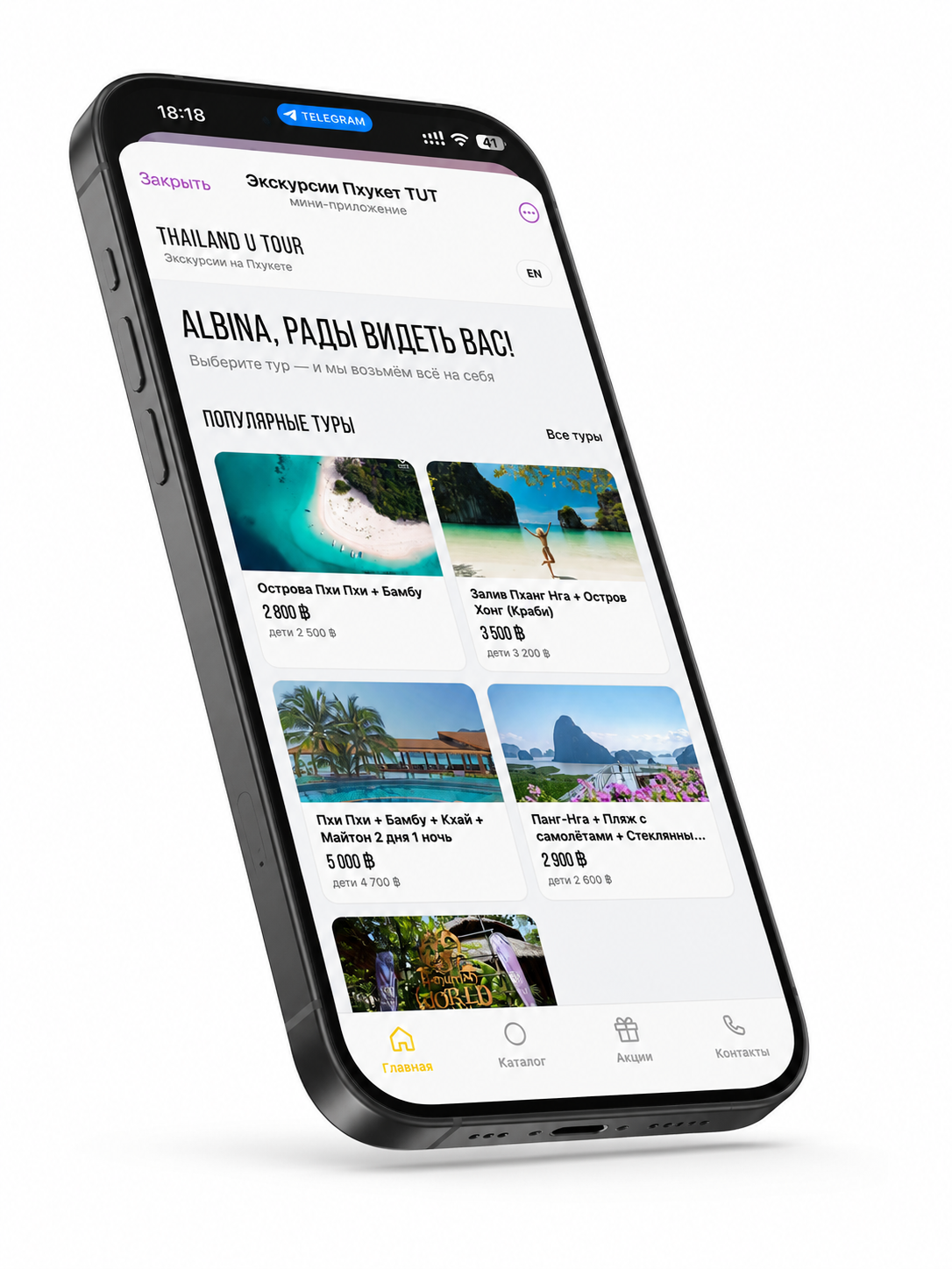 Мини-приложение Thailand U Tour в Telegram — каталог туров с актуальными ценами